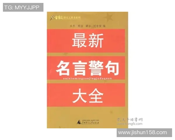 体育名言金句汇总